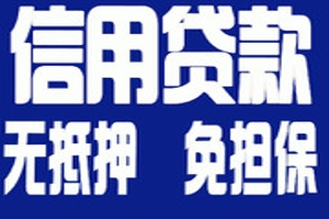 昆明本地私人借款无抵押个人借款 急用钱 应急贷款 当天下款