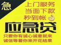 深圳借贷，私借 私人借款 个人借贷 昆明一手资方，无中介，只要您一个电话我们会给您较贴心的服务