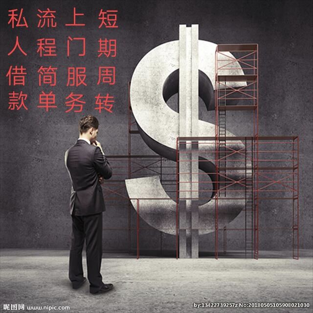 江门大额民间借贷 大额信用贷款 怎么办理小额贷款