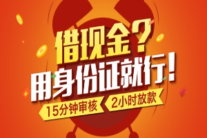 梅州不收前期费用的 私人借贷 找到了短借
